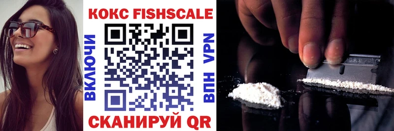Кокаин Fish Scale  Спасск 